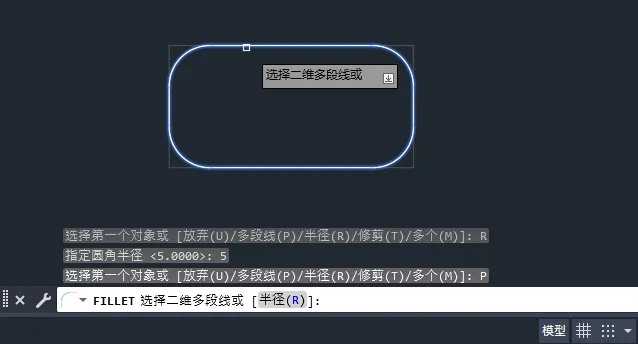 cad长方形角变圆弧
