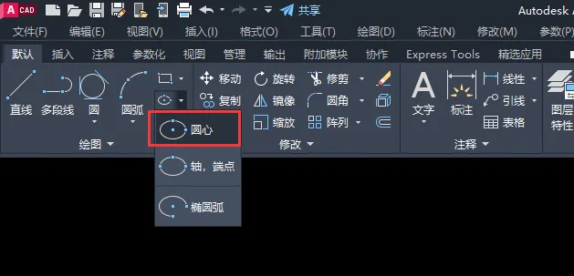 cad2023中如何绘制椭圆