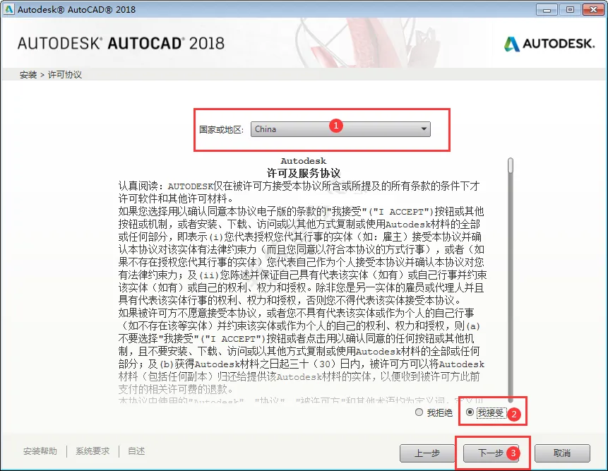 cad2018安装教程图解及激活方法