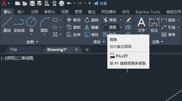 cad两条直线怎么倒圆角