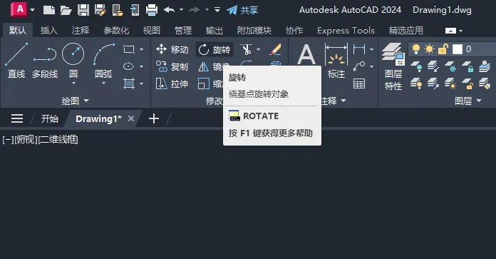 CAD2024如何参照旋转？CAD2024参照旋转的方法