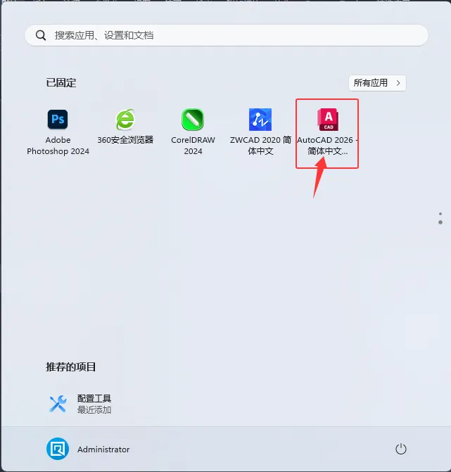 打开autoCAD2026应用软件的常见四种方法
