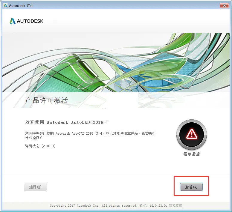 cad2018安装教程图解及激活方法