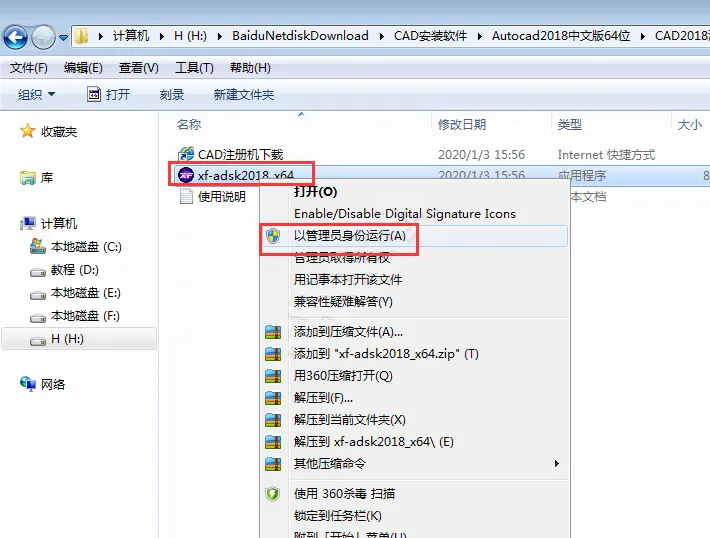 cad2018安装教程图解及激活方法