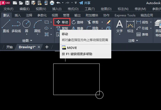 CAD2023怎么移动对象到自已想要的位置