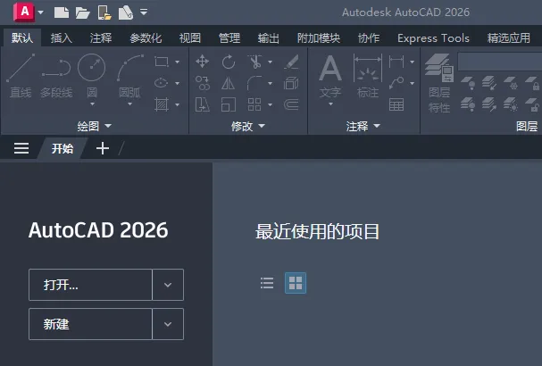 打开autoCAD2026应用软件的常见四种方法