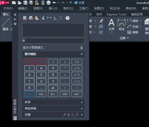 CAD2023快速计算器怎么打开
