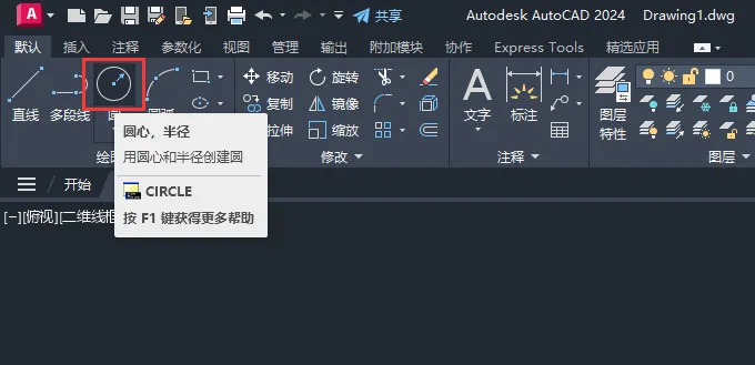 CAD2024绘制一个IPAD图标