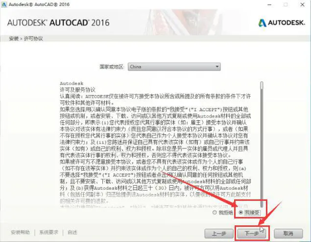 CAD2016安装步骤与激活教程