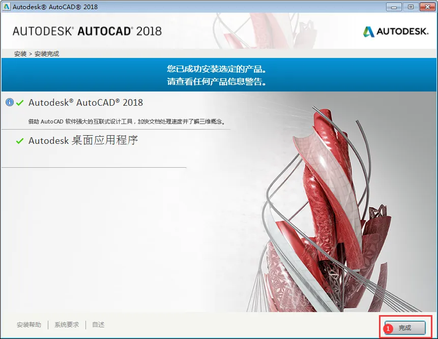 cad2018安装教程图解及激活方法