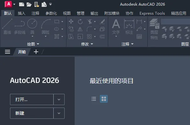 打开autoCAD2026应用软件的常见四种方法