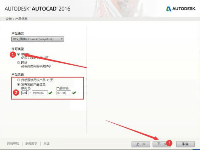 CAD2016安装步骤与激活教程