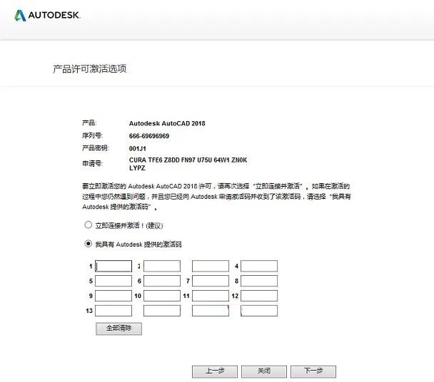 cad2018安装教程图解及激活方法