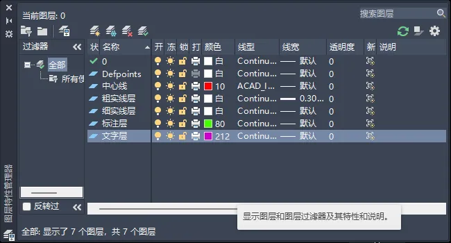 cad2023一般都设置哪些图层