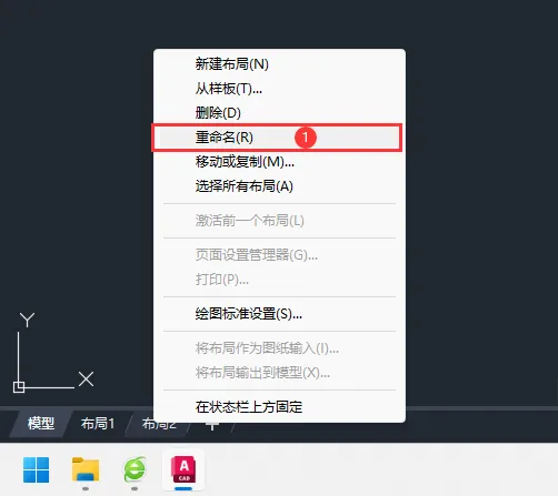 CAD布局名称怎么更改