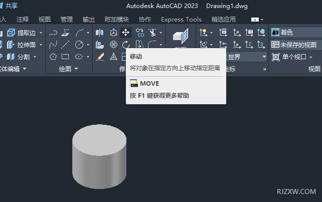 CAD2023怎么移动三维实体