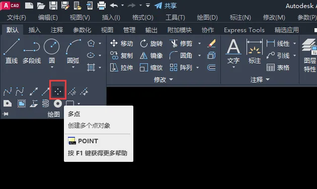 cad2020怎么用坐标确定点的位置