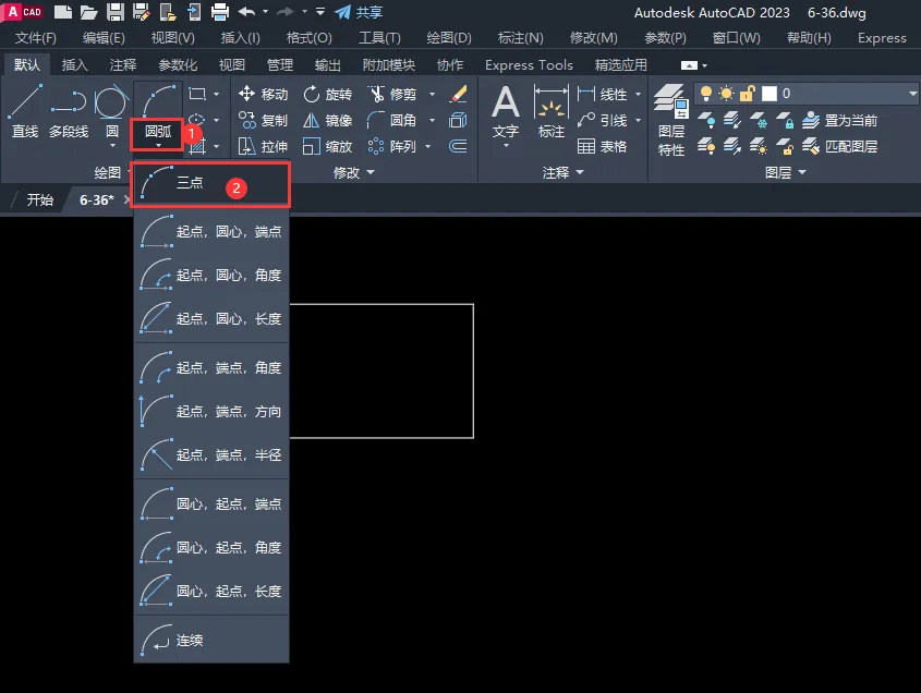 CAD2023软件中怎么使用三点画圆弧呢？