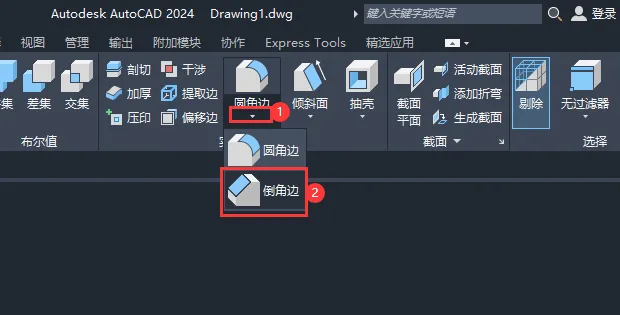 CAD2024软件如何给实体倒角处理