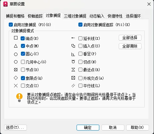 CAD2020设置默认对象捕捉在哪里设置