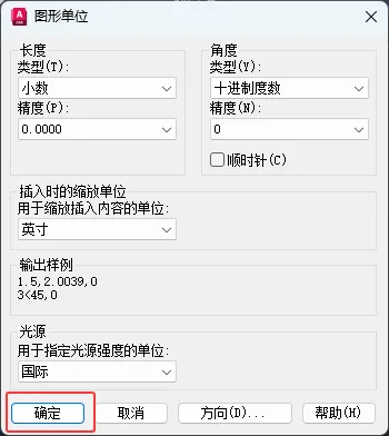 CAD2026如何设置英寸为图形单位的详细介绍