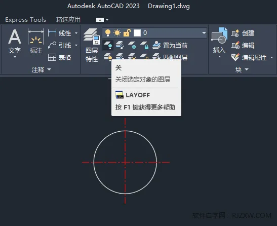 CAD2023快速关闭选定对象的图层方法