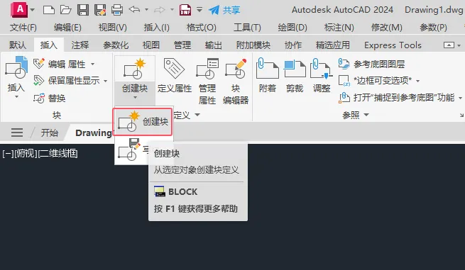 CAD2024创建块的方法