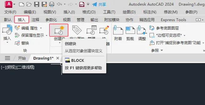 CAD2024创建块的方法