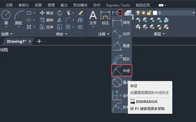 cad圆角怎么标注尺寸