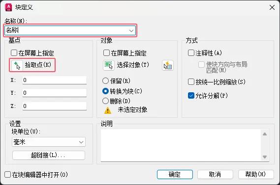 CAD2024创建块的方法