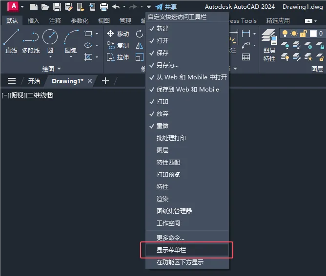 cad2024工具栏怎么调出来
