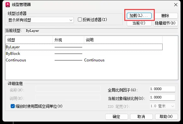 cad直线怎么改成虚线