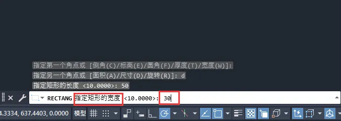 CAD画矩形尺寸的输入方法