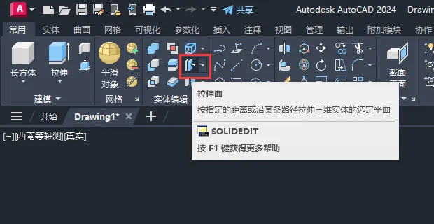 CAD2024软件怎么实体拉伸面