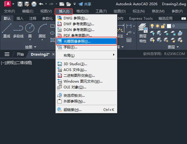 CAD2026光栅图像参照怎么使用？