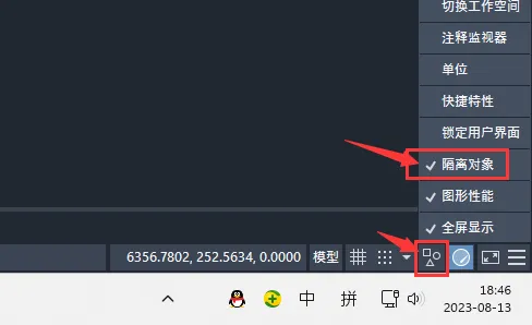 打开CAD隔离对象图标的方法