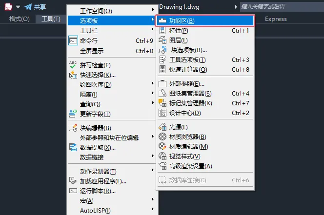 CAD顶部功能区不见了的解决方法