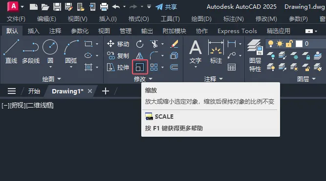 CAD2025怎么缩放对象？CAD2025缩放对象的方法。