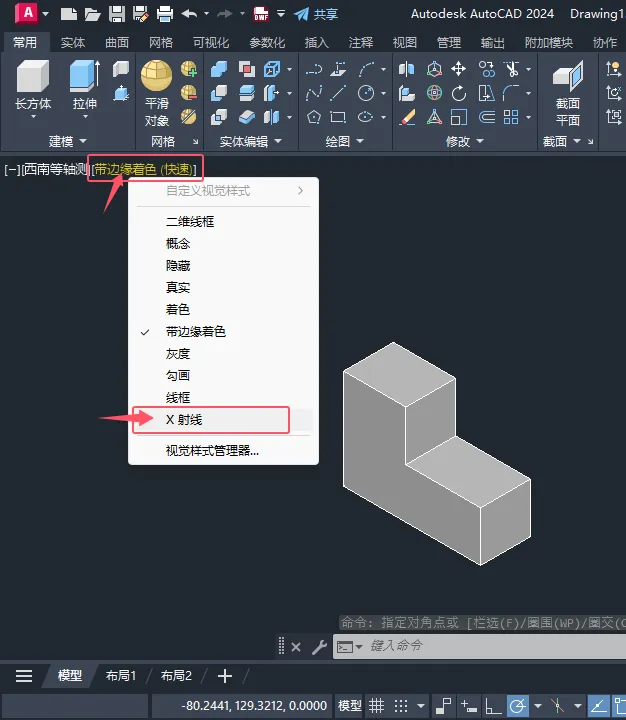 在CAD2024三维实体中如何设置X射线显示三维图