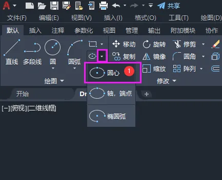 cad2022如何用指定的中心点创建椭圆