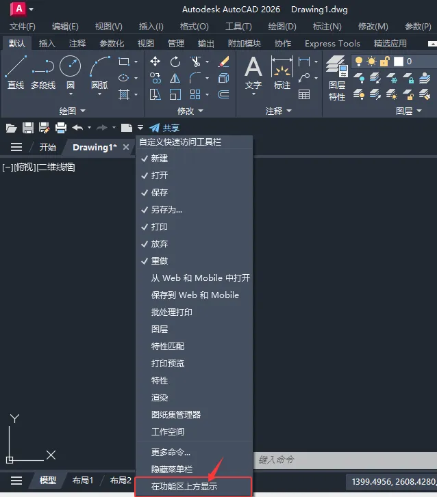 CAD2026的自定义快速访问工具栏怎么从下面设置到上面来显示