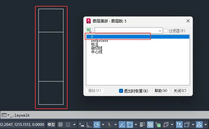 CAD2026图层漫游怎么使用？