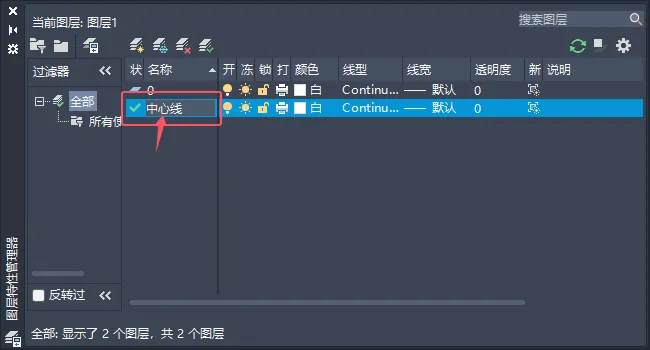 CAD2025如何修改图层名称？CAD2025修改图层名称的方法
