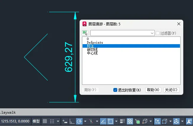 CAD2026图层漫游怎么使用？