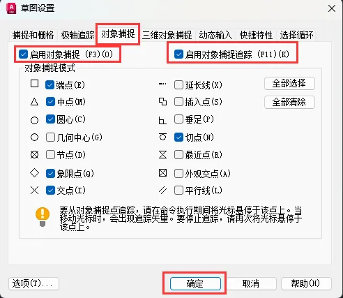 CAD打开对象捕捉的方法
