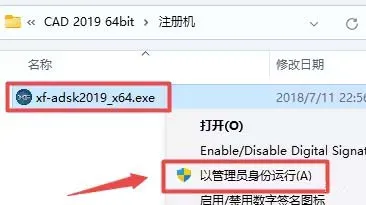 cad2019破解激活教程