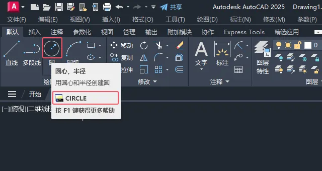 第21课、cad2025圆的快捷键是什么