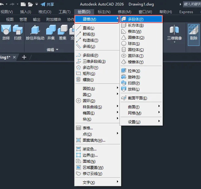 CAD2026绘制多段体实体的方法