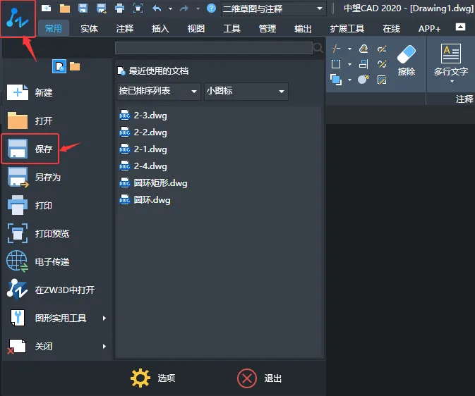 中望CAD2020如何使用保存的方法