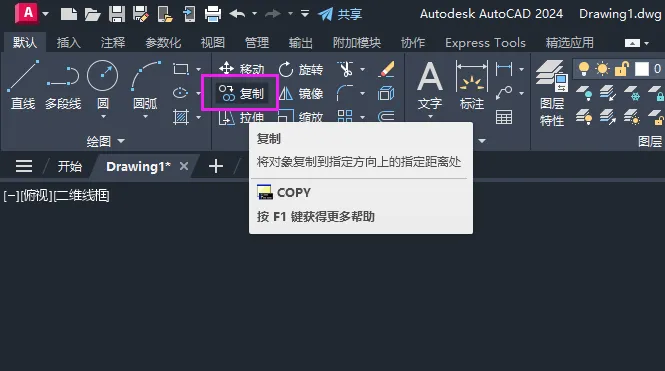 cad复制怎么操作方法